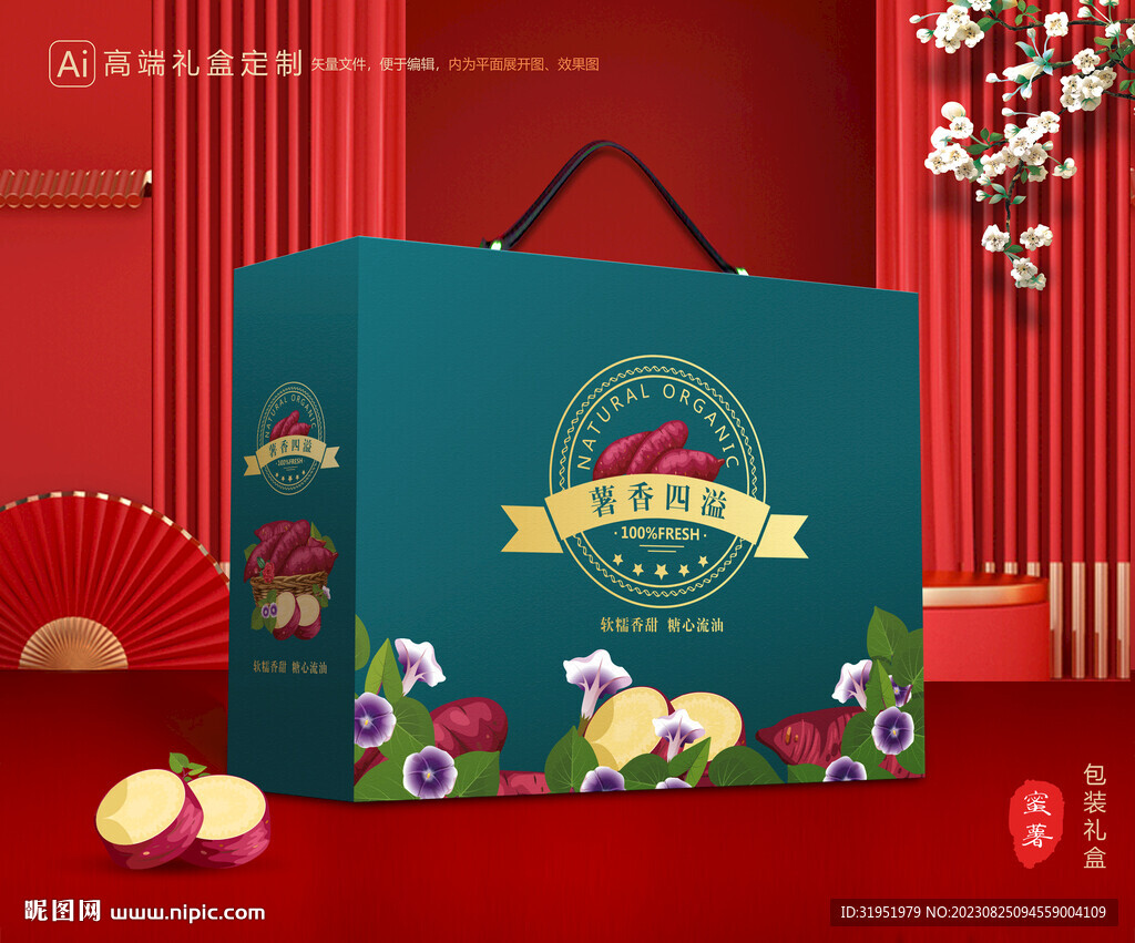 红薯包装 蜜薯礼盒