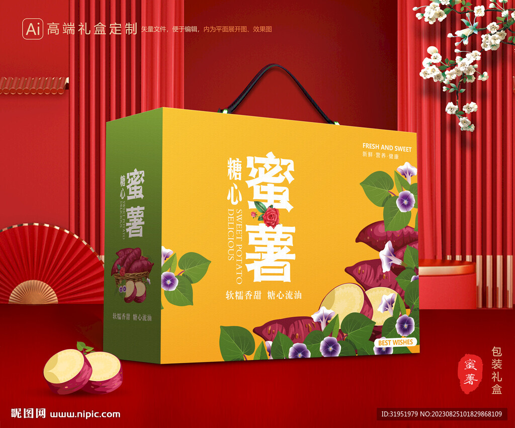 红薯包装 蜜薯礼盒