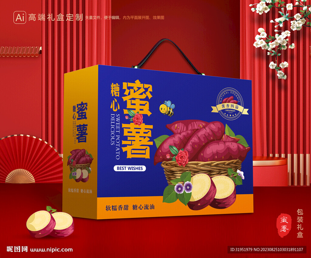红薯包装 蜜薯礼盒