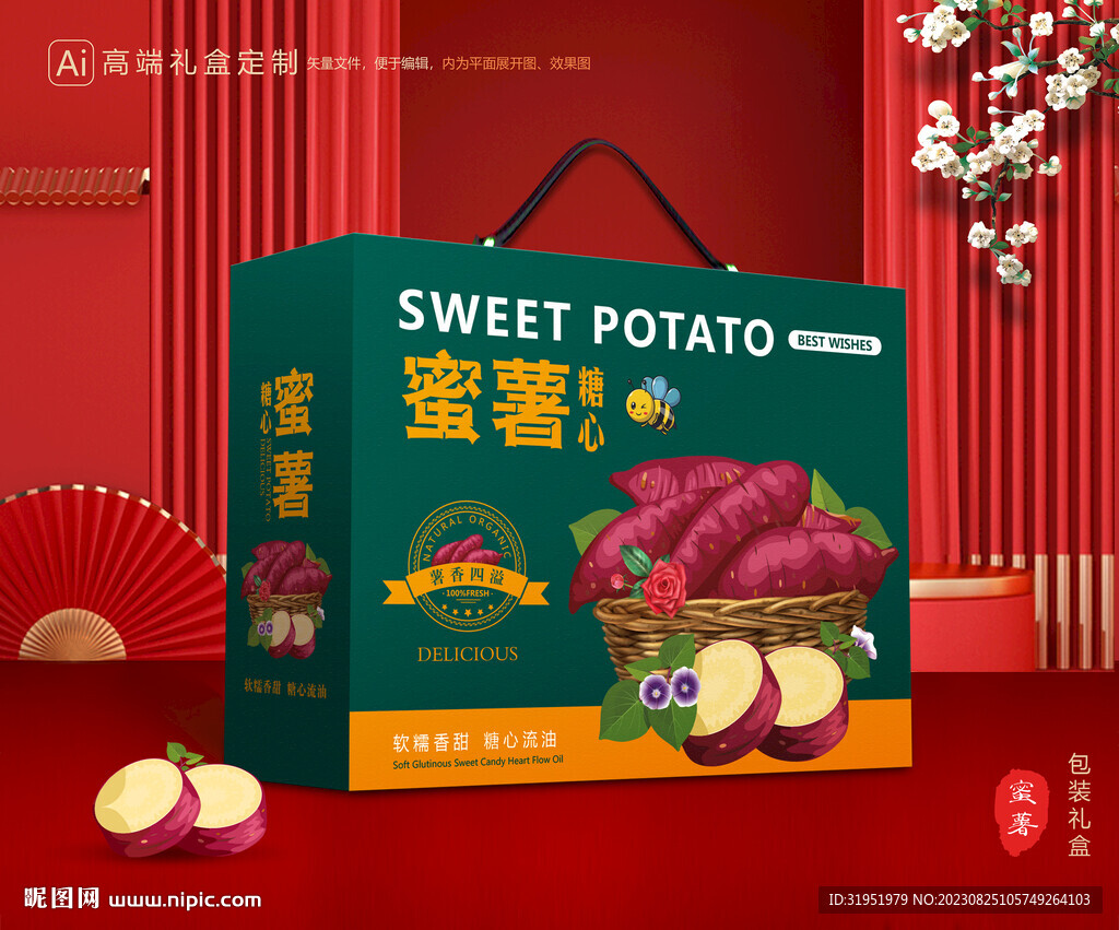 红薯包装 蜜薯礼盒