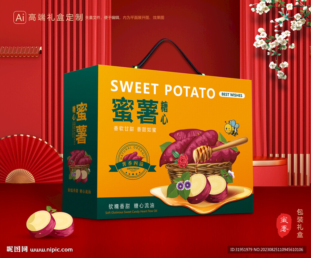 红薯包装 蜜薯礼盒