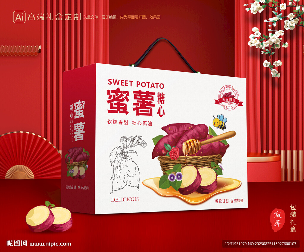 红薯包装 蜜薯礼盒