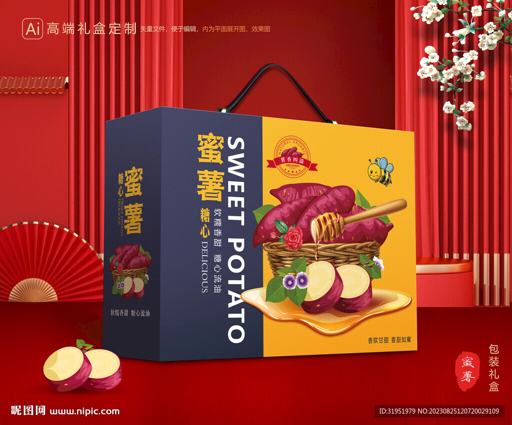 红薯包装 蜜薯礼盒