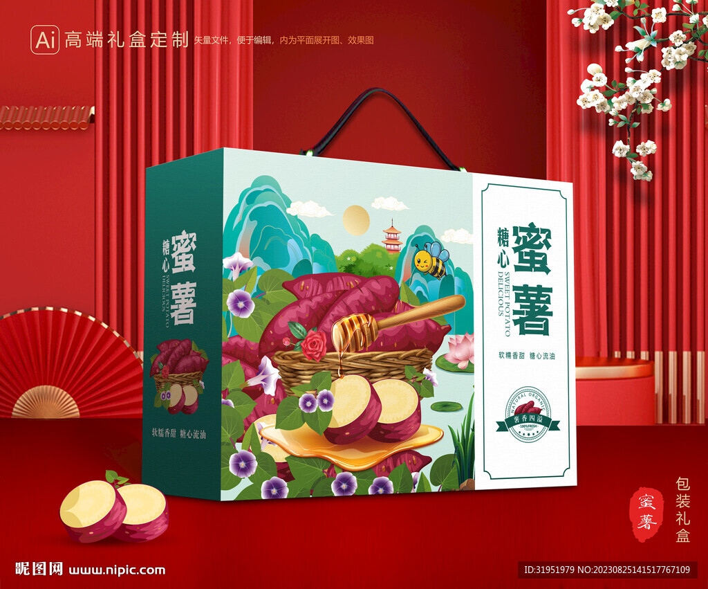 红薯包装 蜜薯礼盒