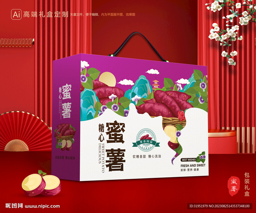 红薯包装 蜜薯礼盒