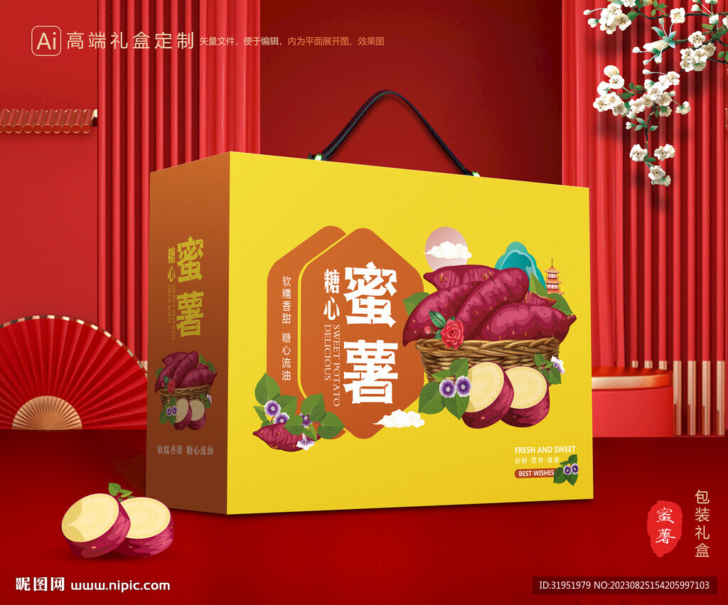 红薯包装 蜜薯礼盒