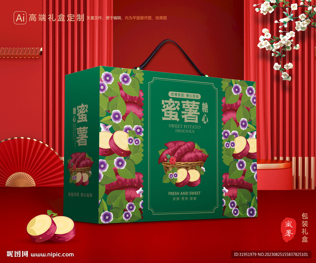 红薯包装 蜜薯礼盒