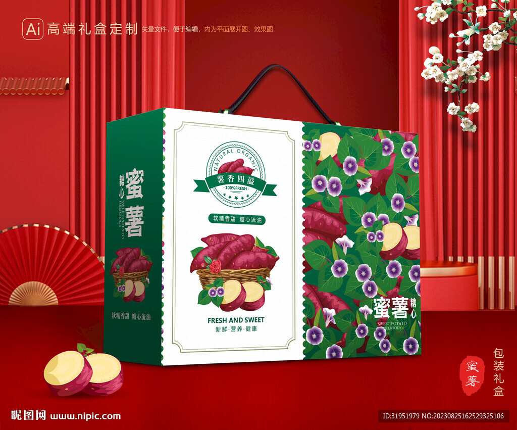 红薯包装 蜜薯礼盒