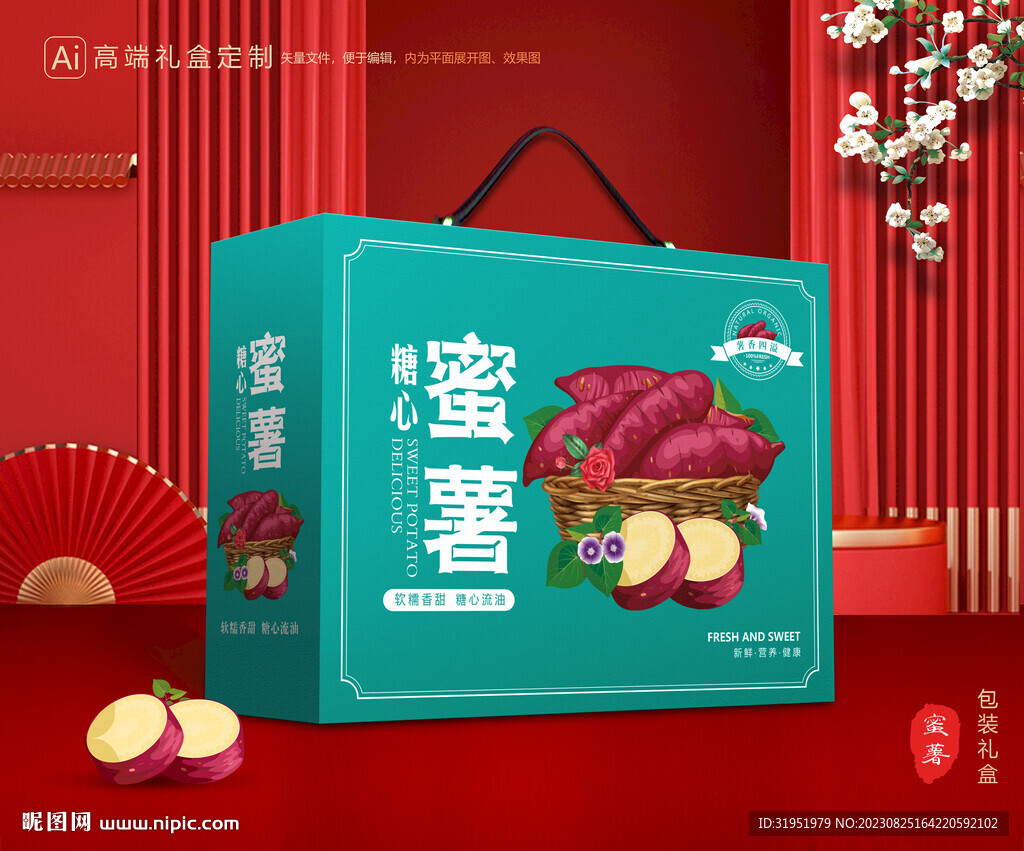 红薯包装 蜜薯礼盒