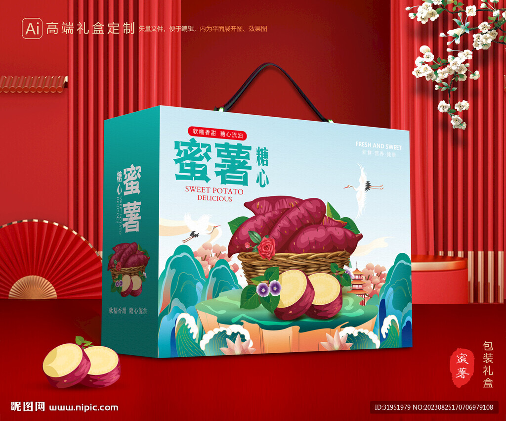 红薯包装 蜜薯礼盒