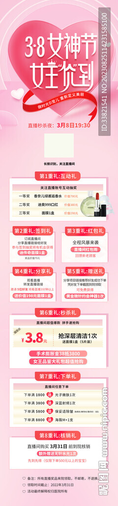 医美38女神节直播促销长图