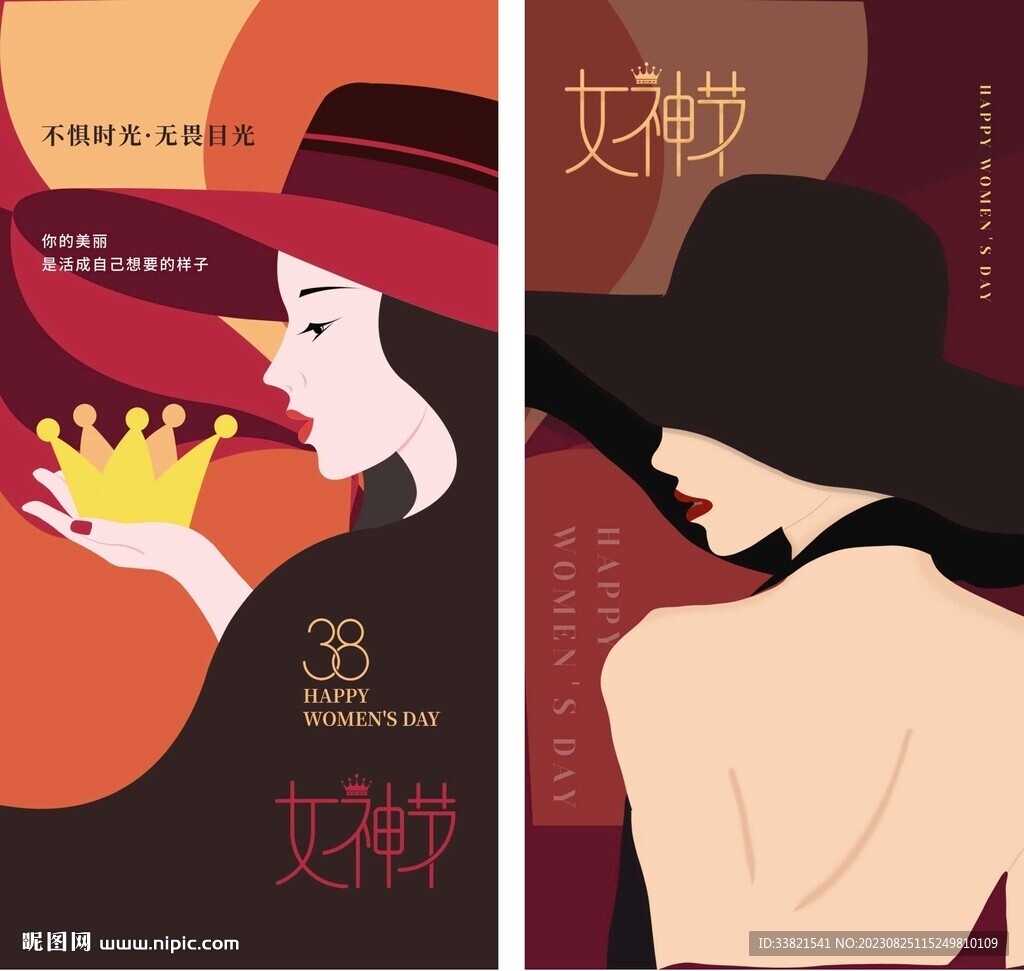 创意时尚插画三八妇女节海报