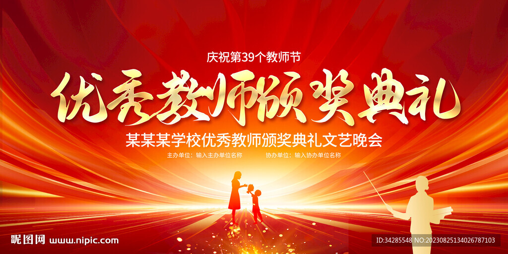 教师节颁奖典礼