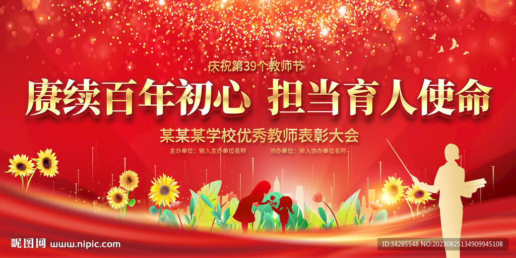 教师节文艺汇演