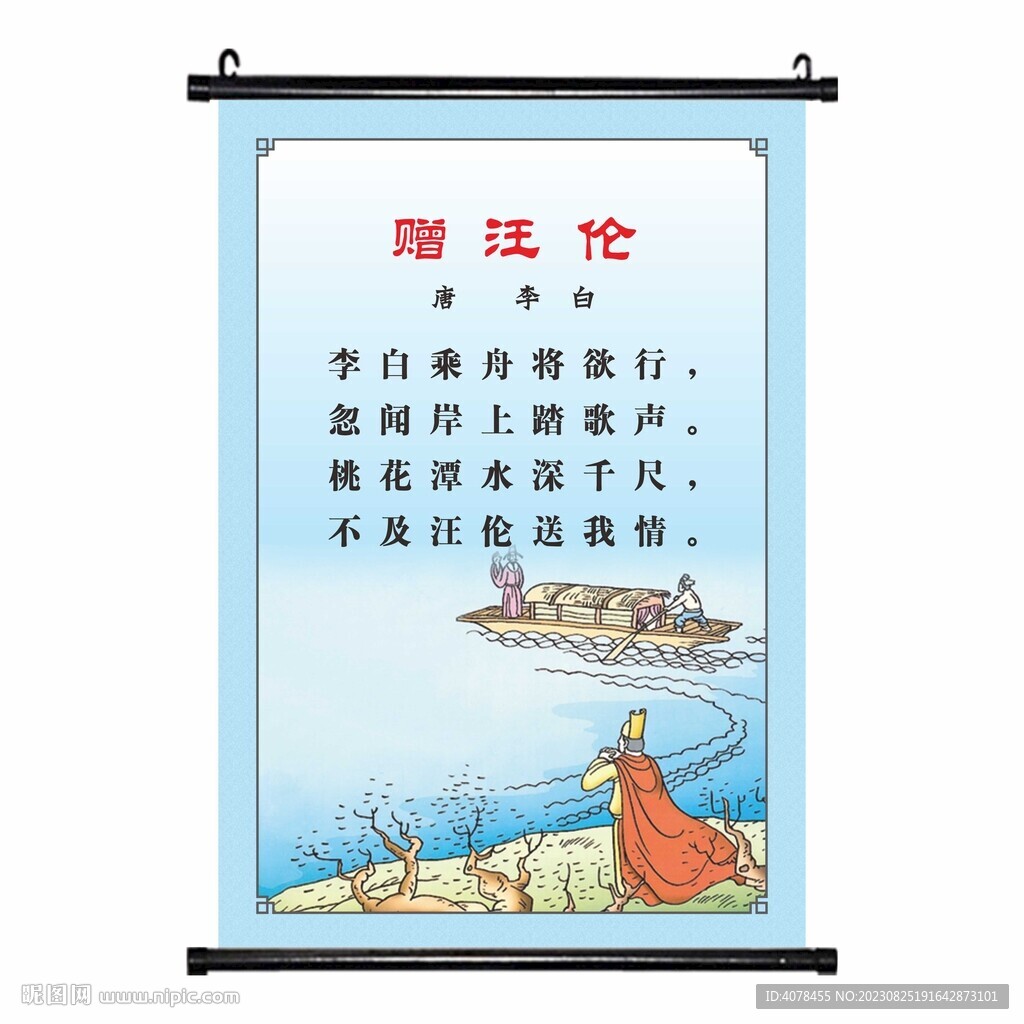 赠汪伦唐诗小学文化 古诗挂画