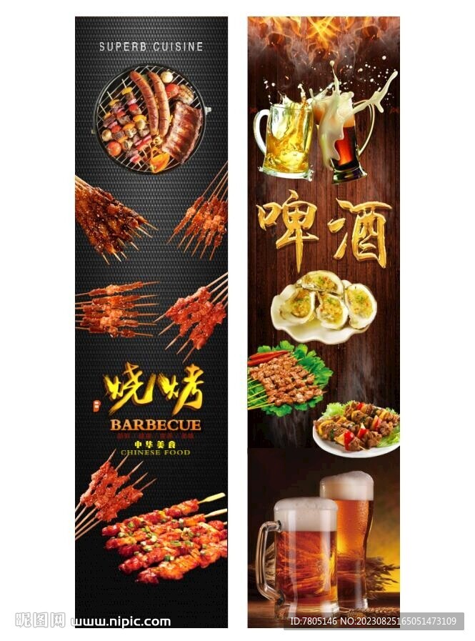 烧烤展板