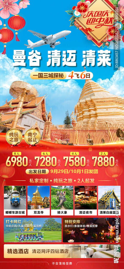 曼谷 清迈 清莱