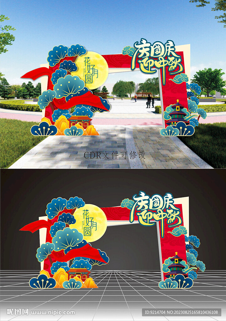 中秋国庆活动布置