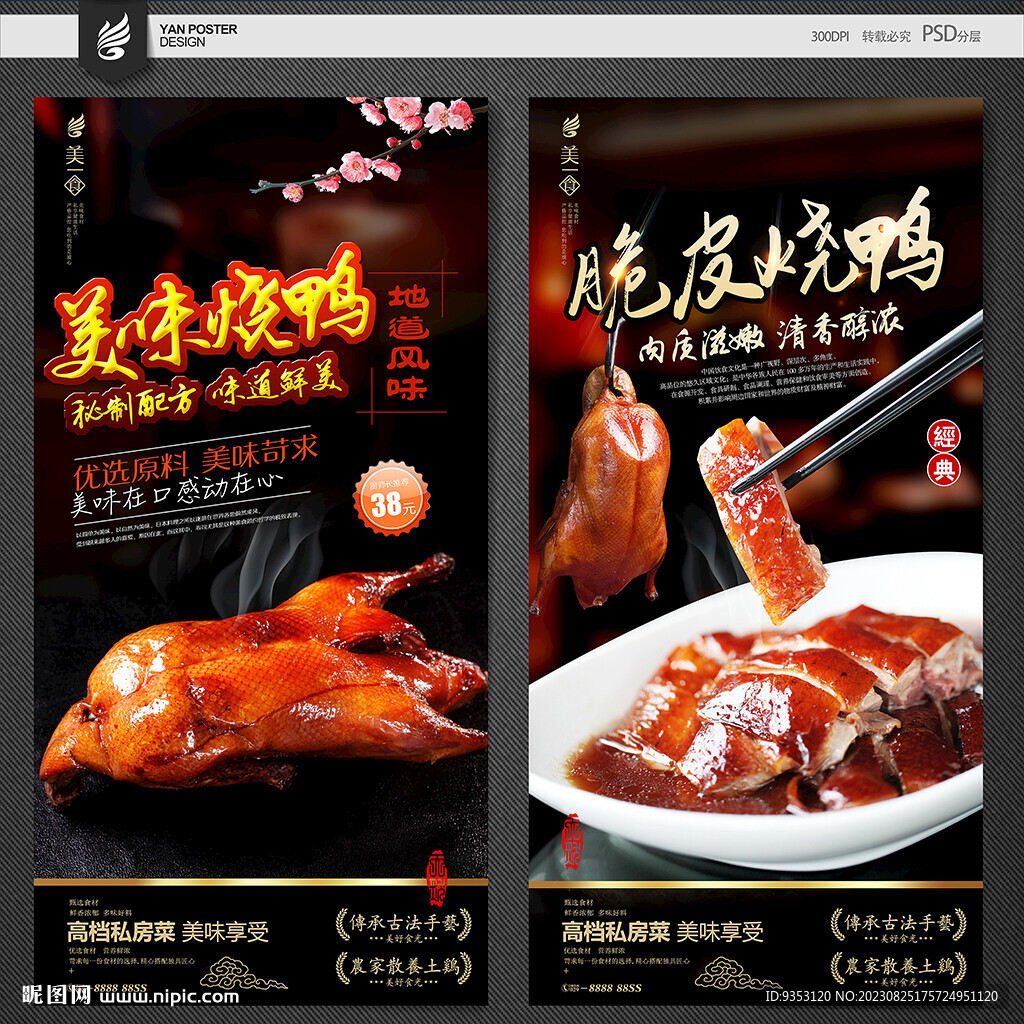 烧鸭海报