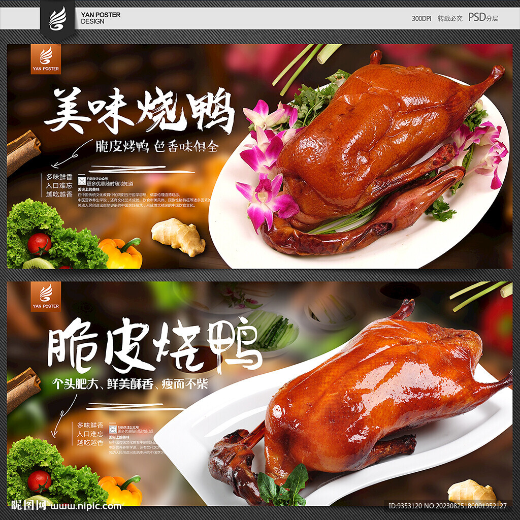 烧鸭海报