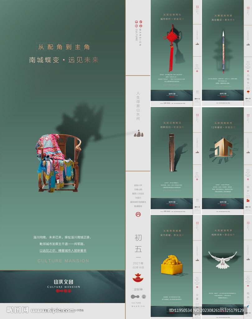 中式新年系列稿