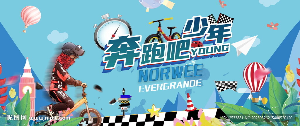 儿童平衡车活动