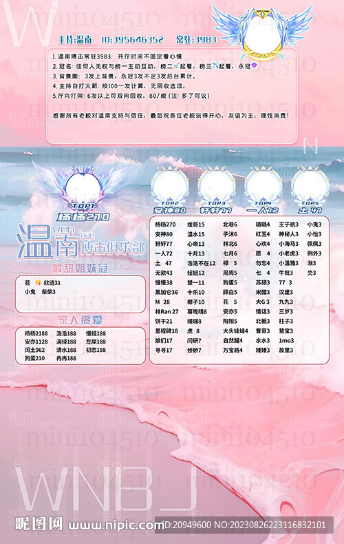 冠名列表海报设计