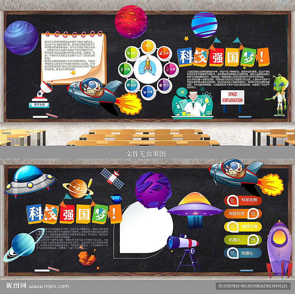 科学黑板报