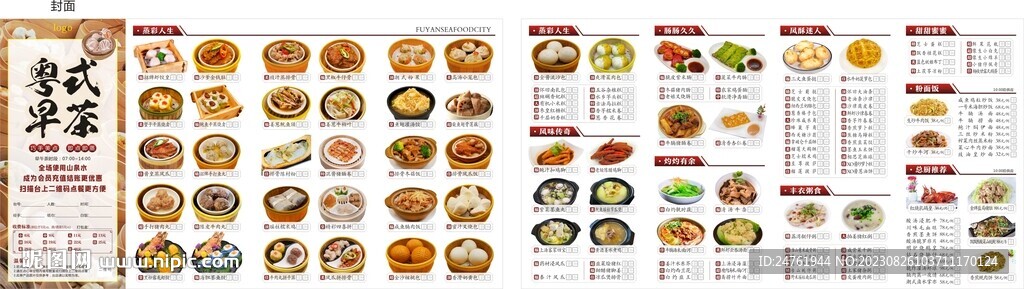 点心纸点单折页