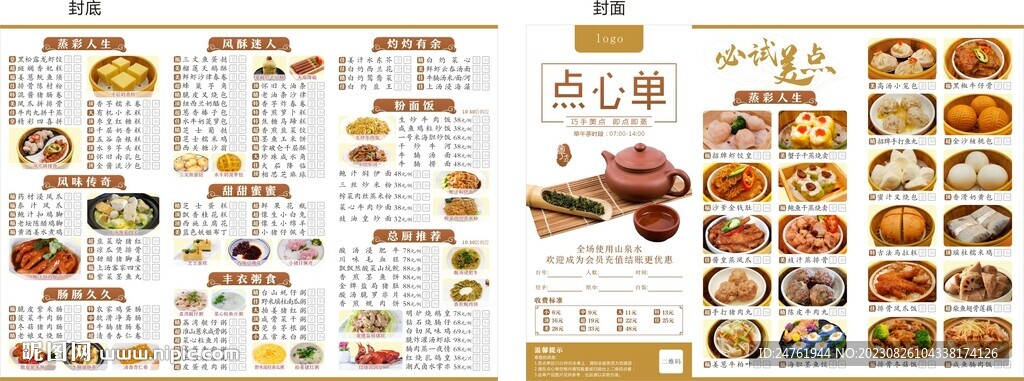 点心纸点单折页