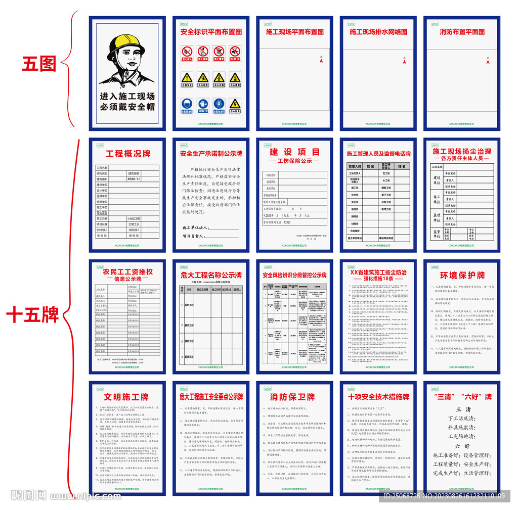 项目施工15牌5图