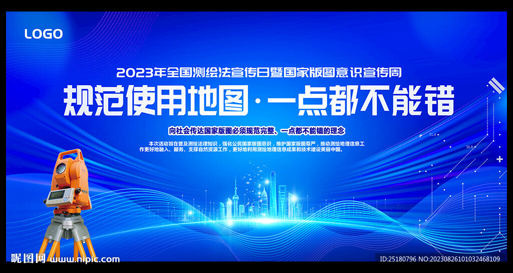 全国测绘法宣传日