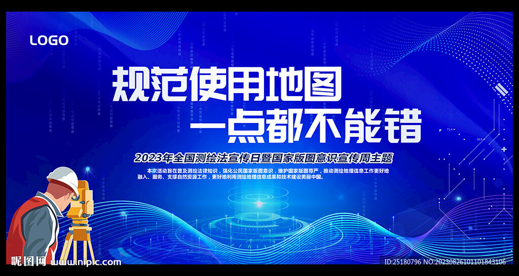 测绘法宣传日