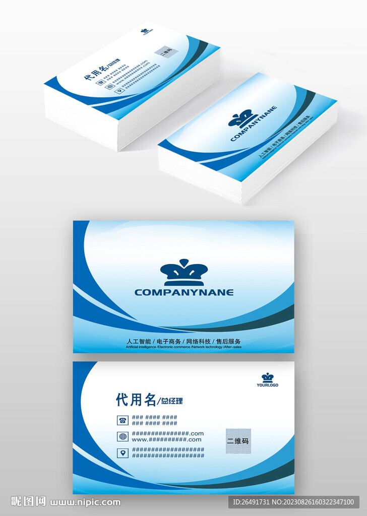 蓝色线条电力IT科技名片模板