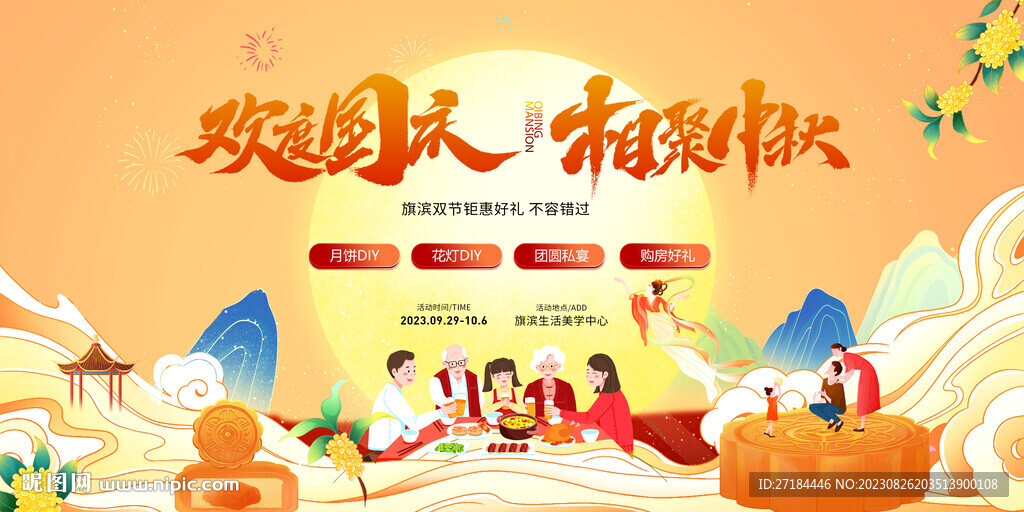 中秋国庆双节diy好礼钜惠活动