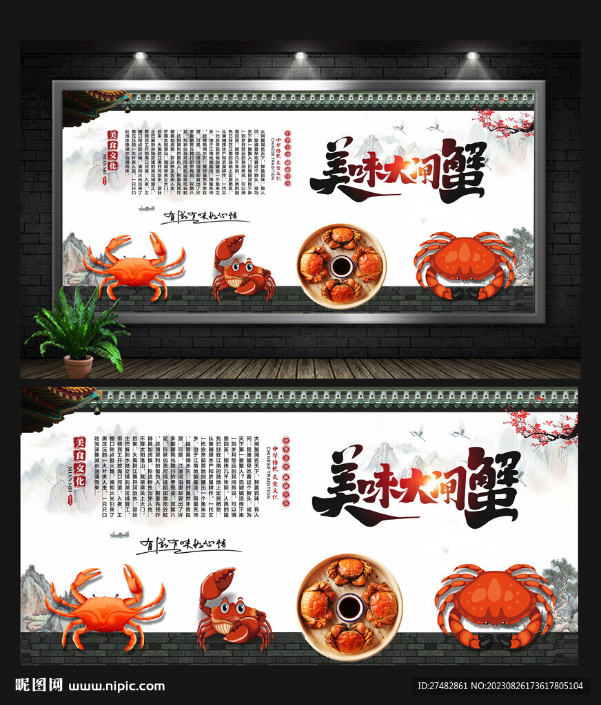大闸蟹背景墙
