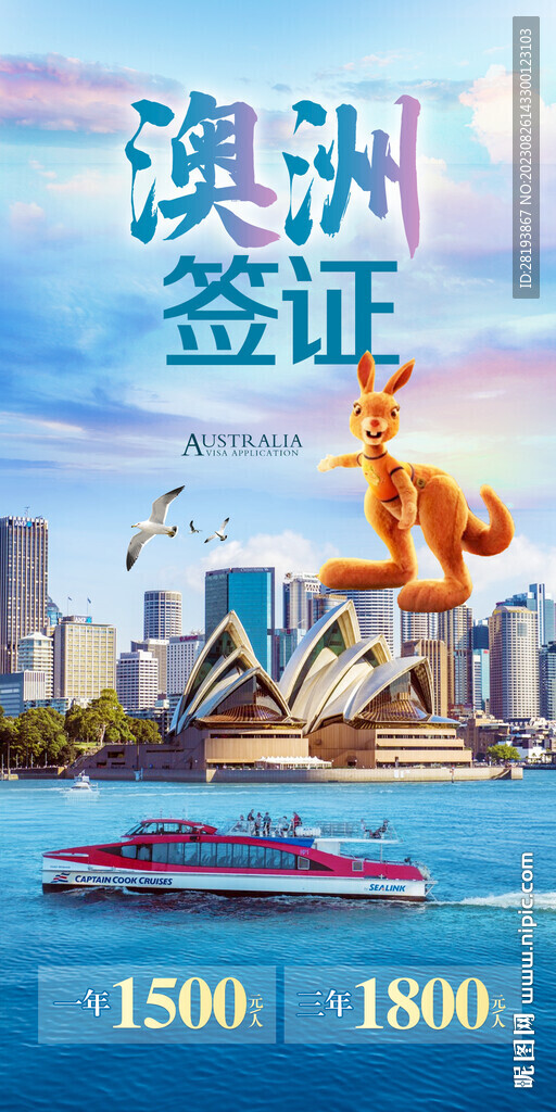 澳洲签证海报