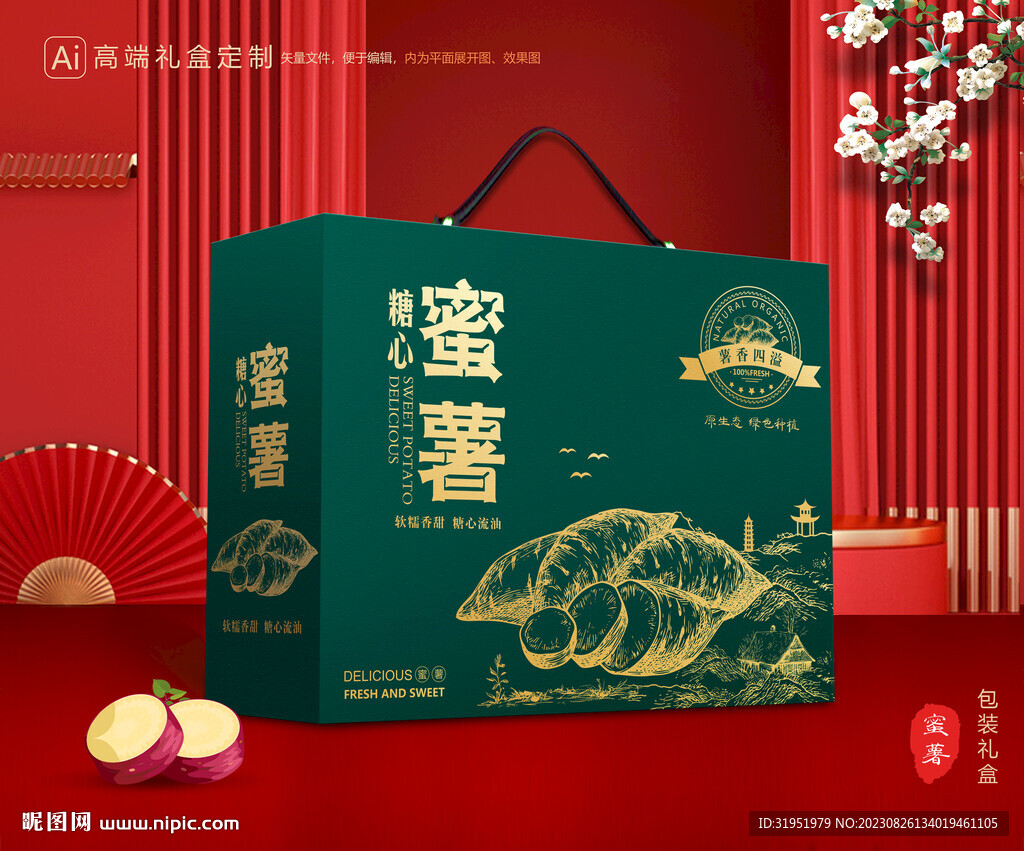 红薯包装 蜜薯礼盒