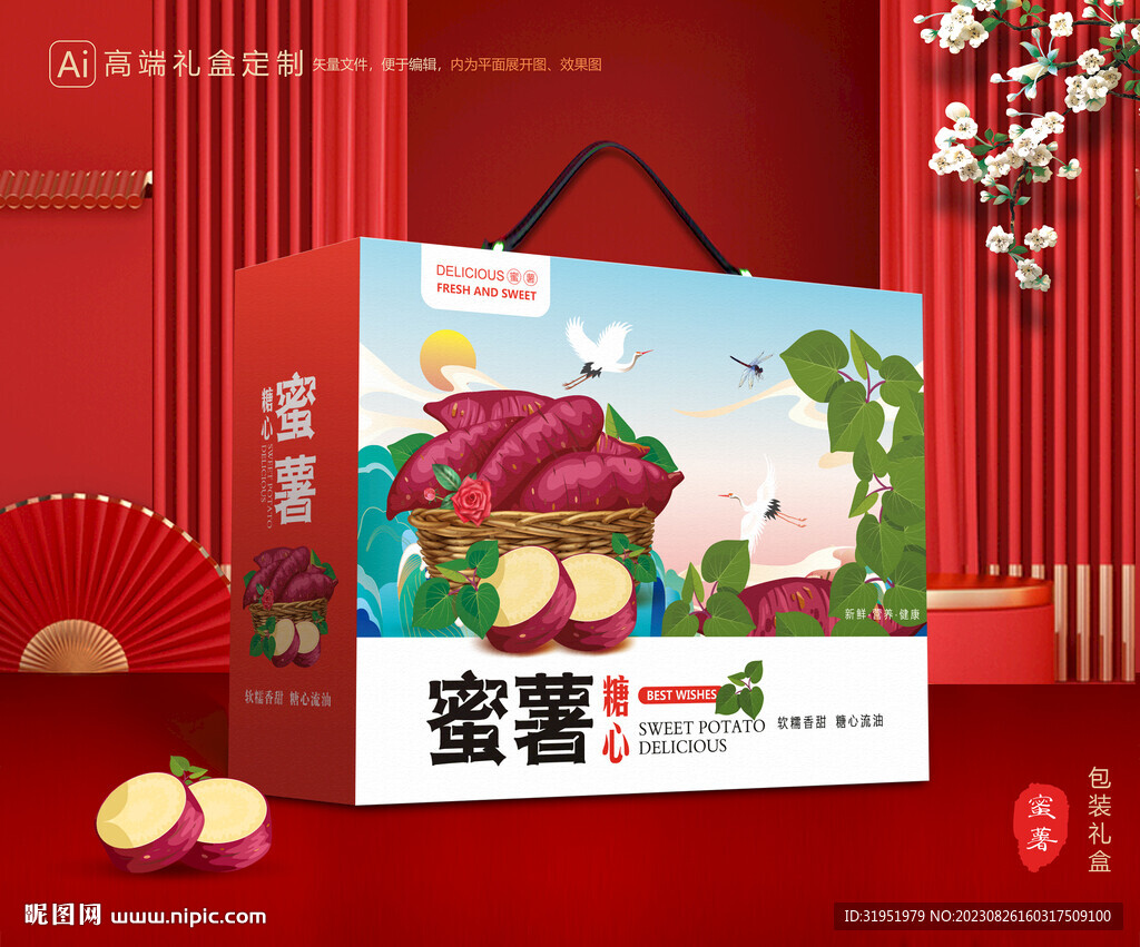 红薯包装 蜜薯礼盒