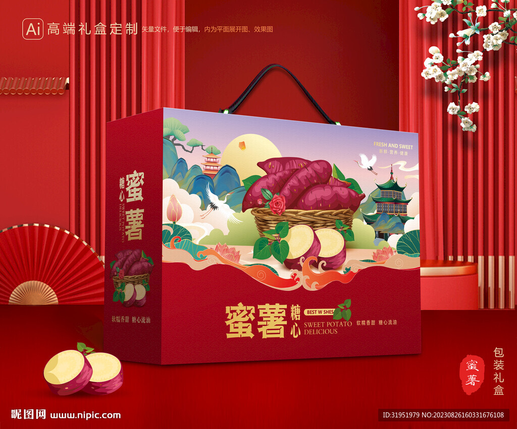 红薯包装 蜜薯礼盒