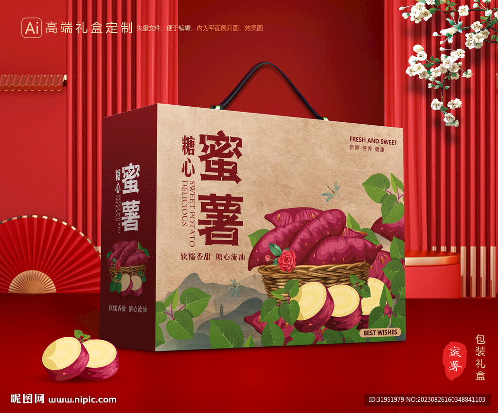 红薯包装 蜜薯礼盒