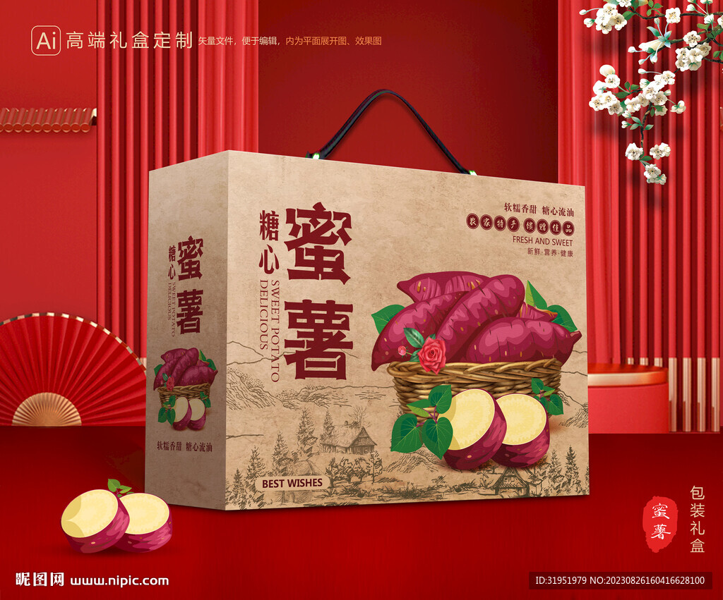 红薯包装 蜜薯礼盒