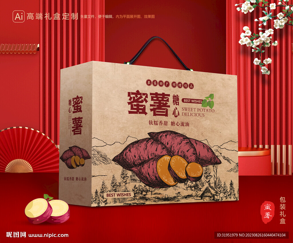 红薯包装 蜜薯礼盒