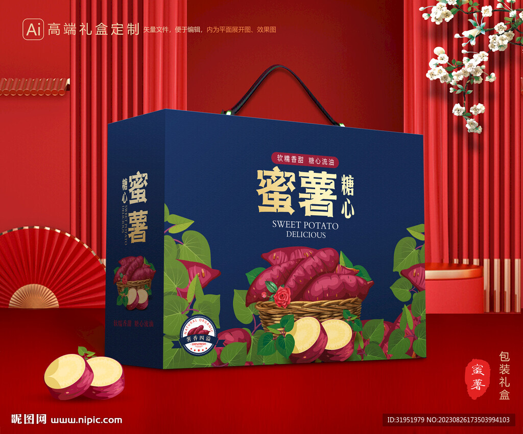 红薯包装 蜜薯礼盒