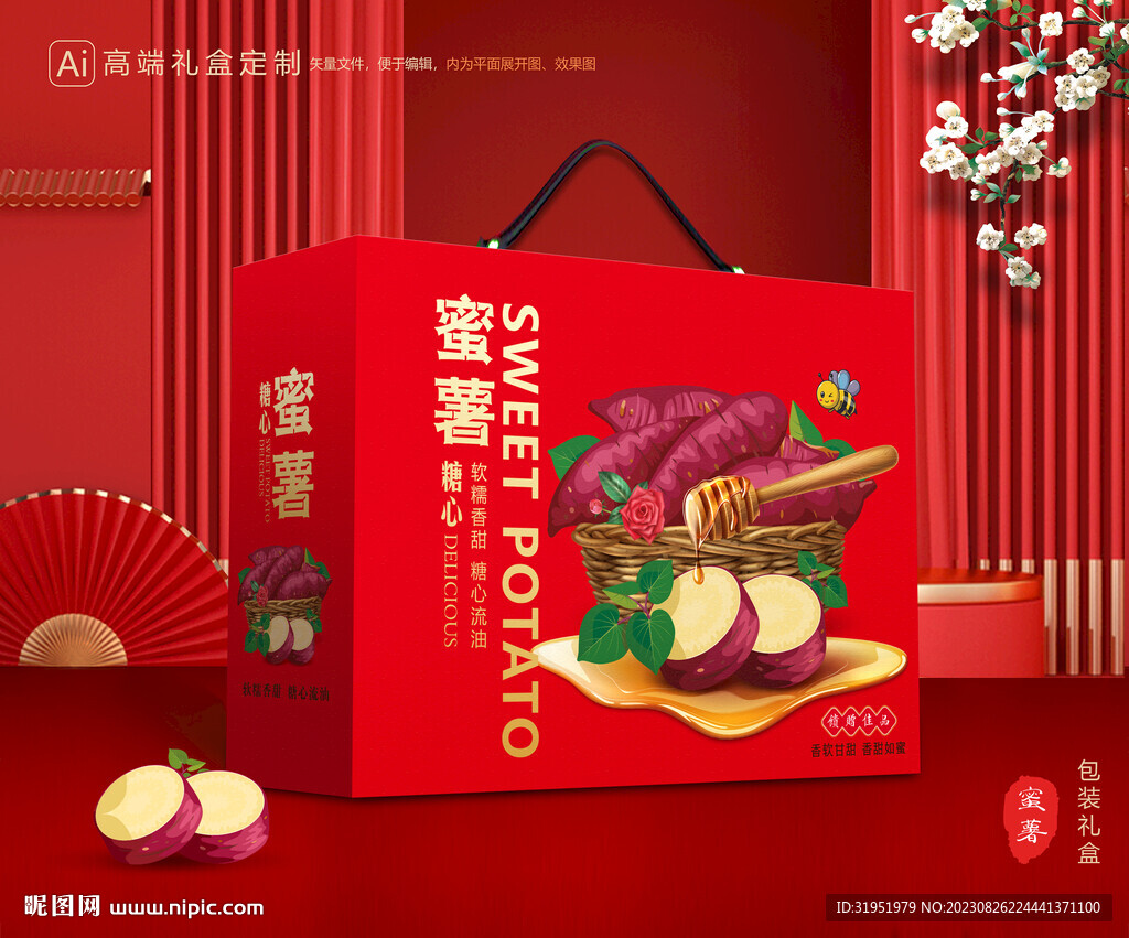 红薯包装 蜜薯礼盒