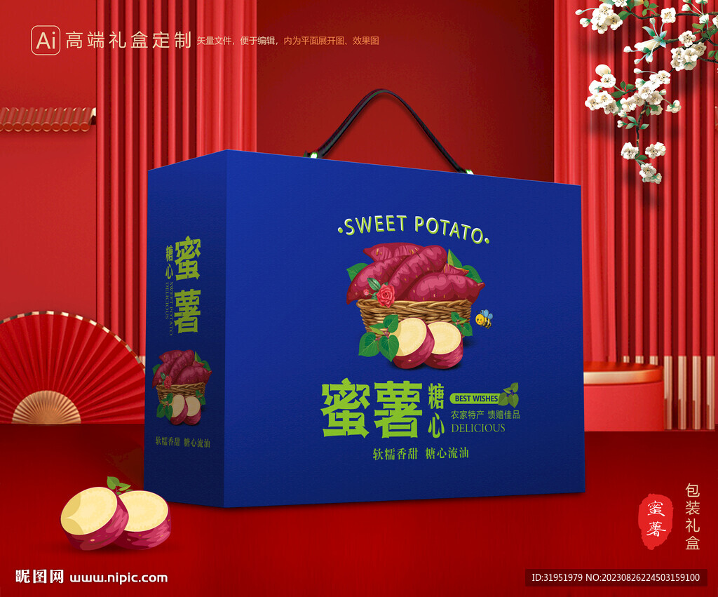 红薯包装 蜜薯礼盒
