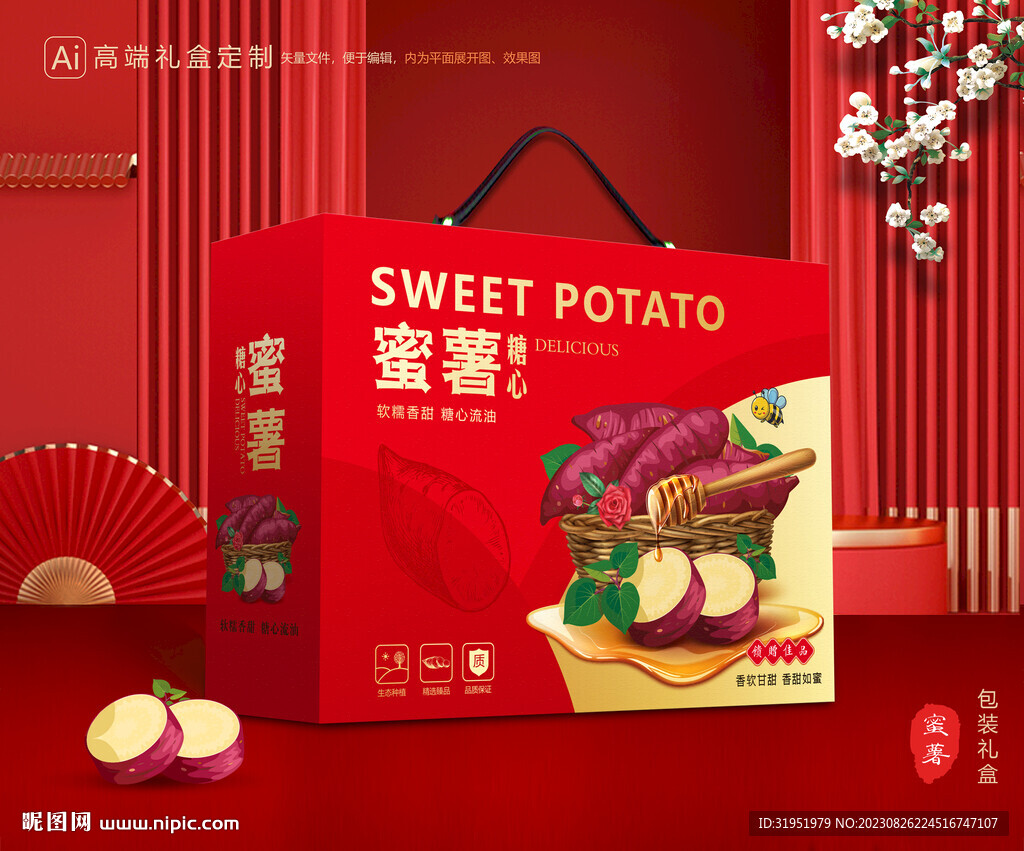 红薯包装 蜜薯礼盒
