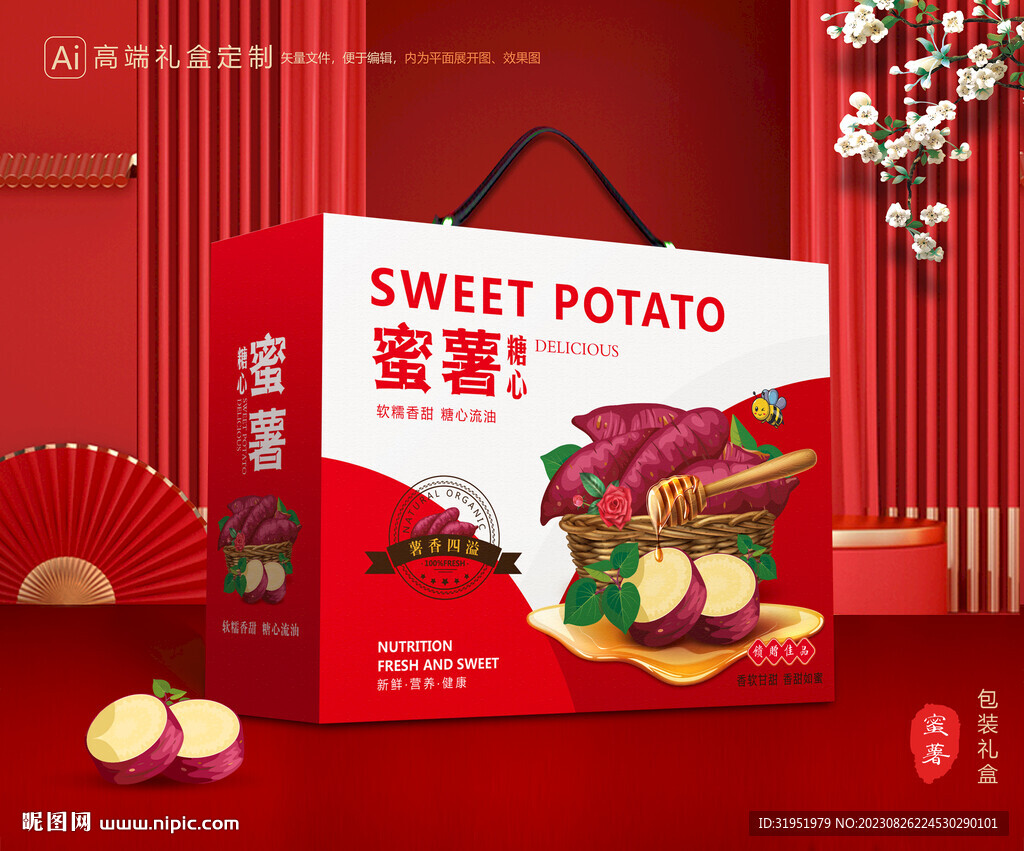 红薯包装 蜜薯礼盒