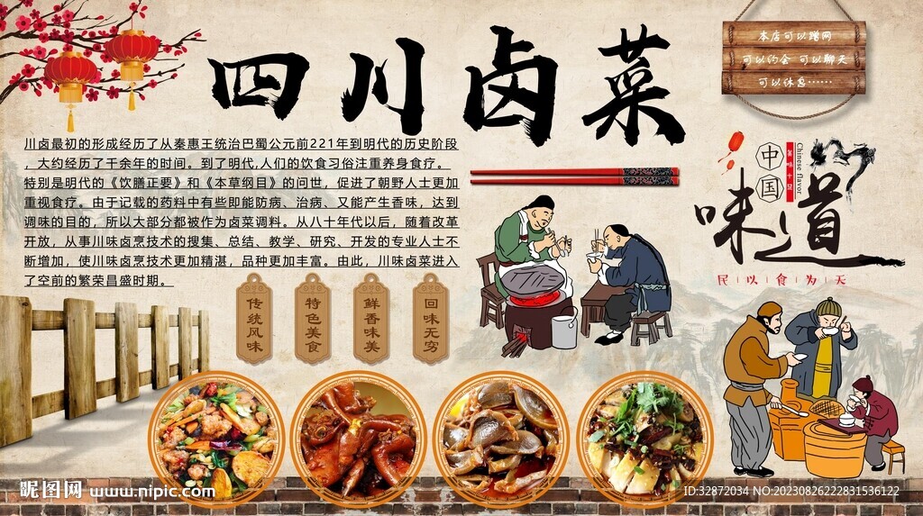 四川卤菜背景墙