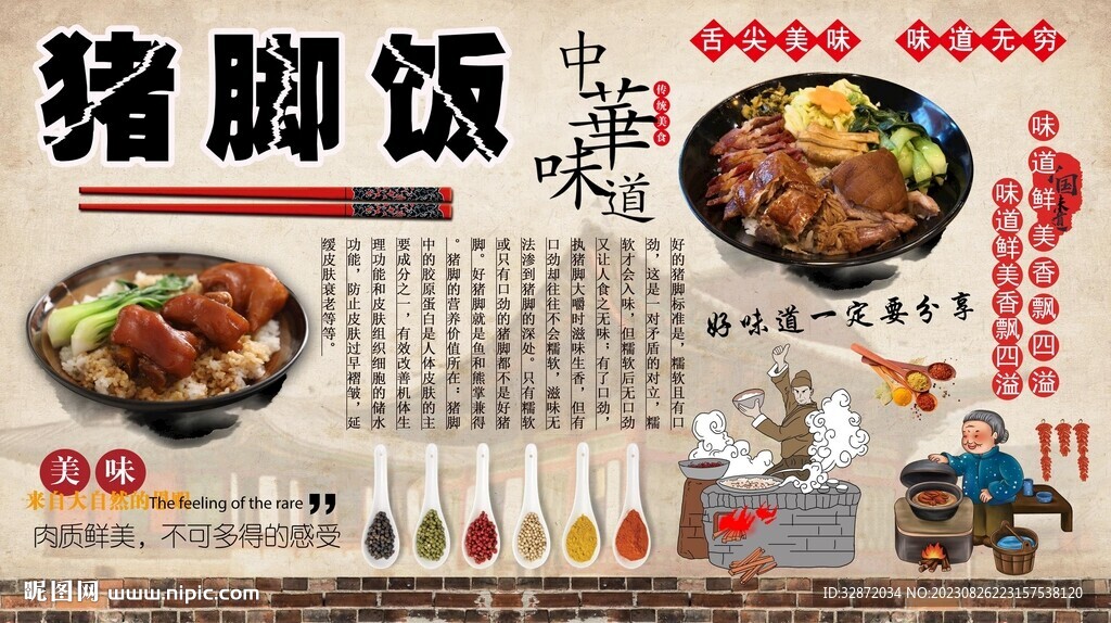猪脚饭背景墙